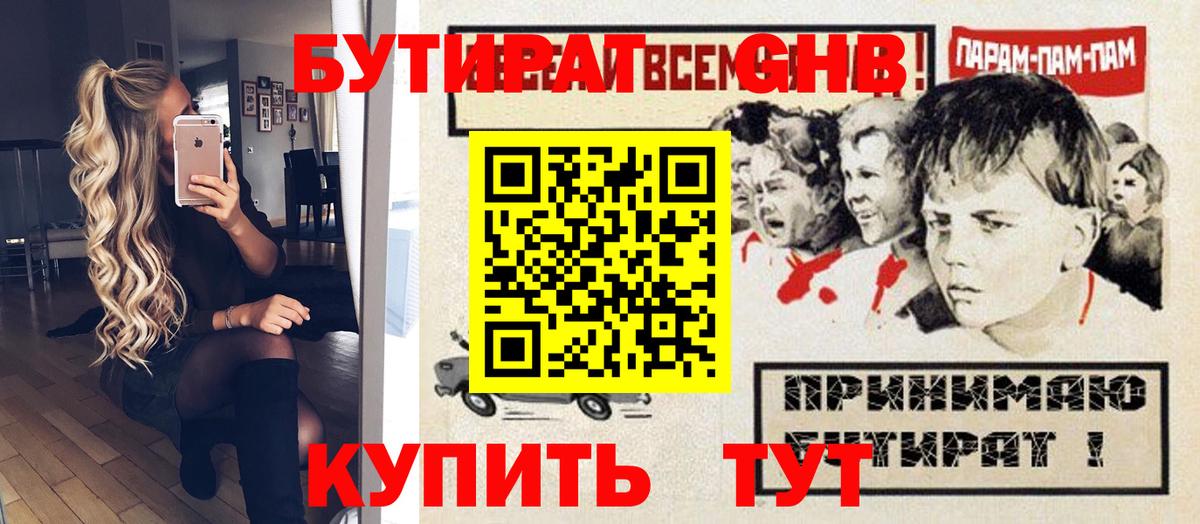 Бутират 1.4BDO Рыбинск