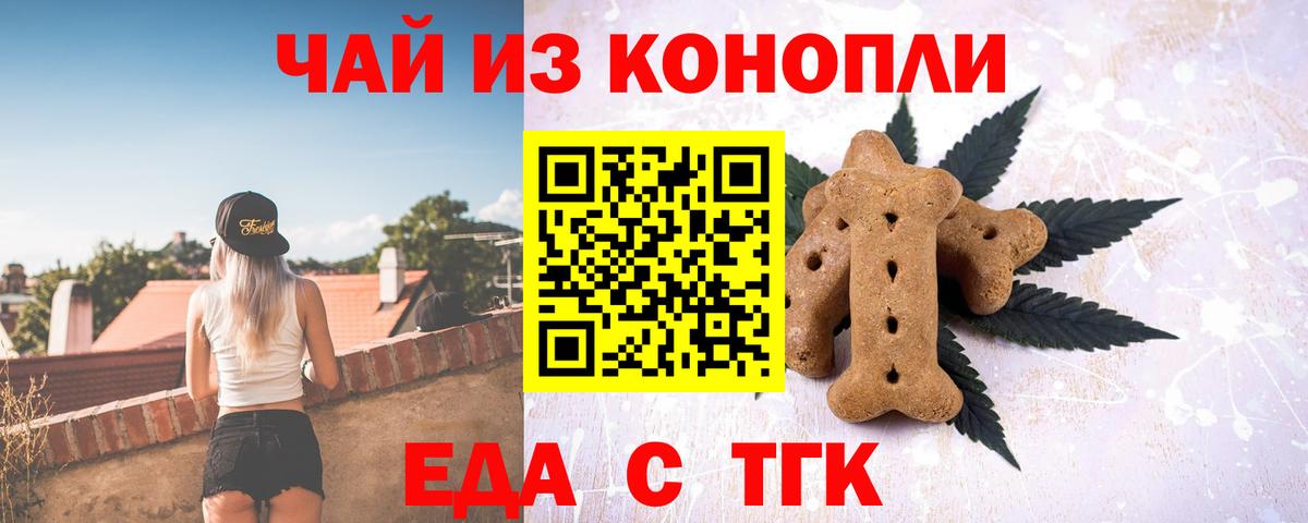 Печенье с ТГК марихуана  Вход с VPN  Рыбинск 
