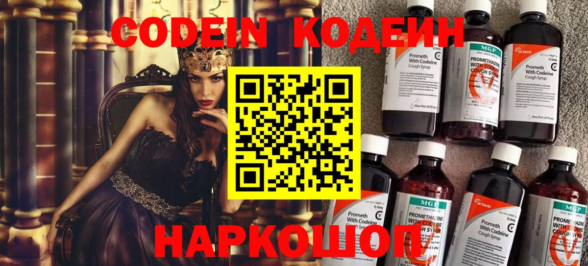 Рыбинск  Кодеин напиток Lean (лин)  Вход с VPN  Кодеин напиток Lean (лин) 