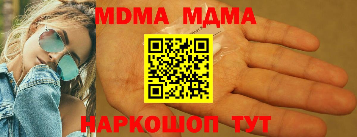 МДМА кристаллы Рыбинск