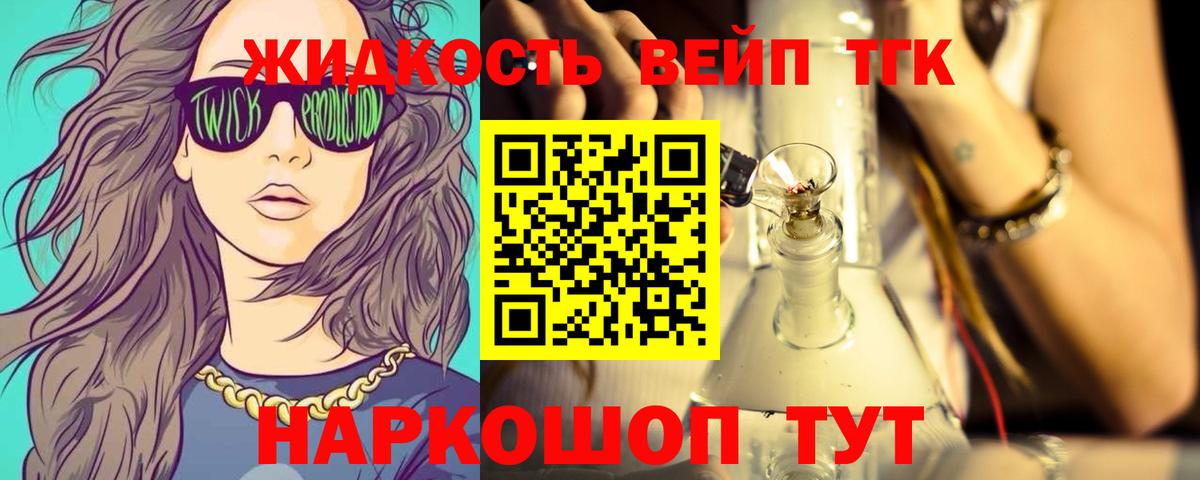Рыбинск      Вход с VPN  ТГК вейп с тгк 